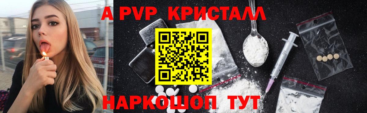 A PVP Crystall  APVP мука  Кунгур  Alfa_PVP  Вход с VPN  Alfa_PVP мука 