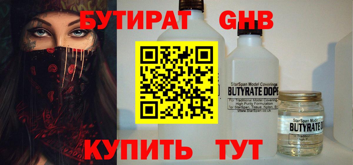 БУТИРАТ 1.4BDO  Бутират  Кунгур  Вход с VPN 