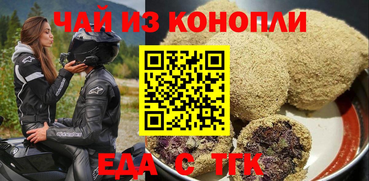Кунгур  Печенье с ТГК конопля  Вход с VPN 