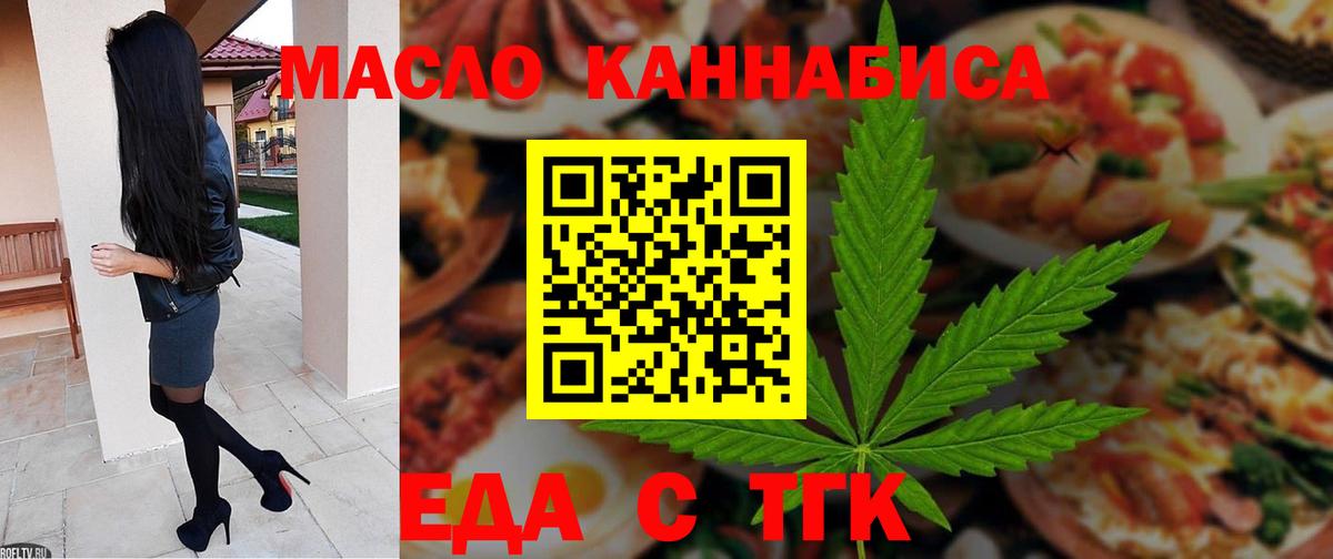 Еда ТГК конопля Кунгур