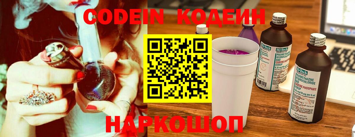 Кунгур  Кодеиновый сироп Lean напиток Lean (лин)  Вход с VPN 